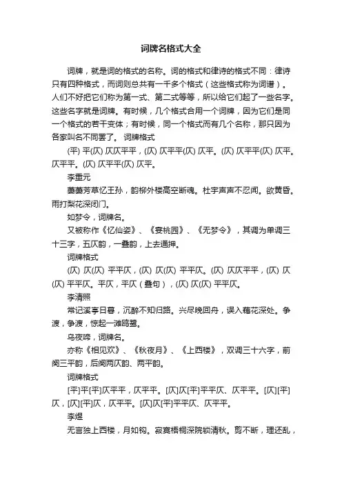 词牌名格式大全
