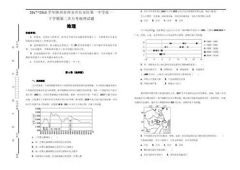 2017-2018学年陕西省西安市长安区第一中学高一下学期第二次月考地理试题Word版含解析