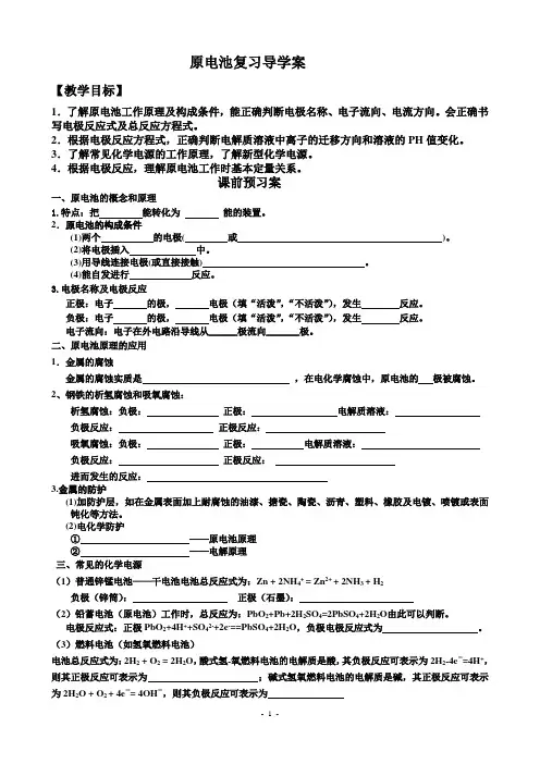原电池学案