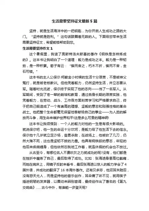 生活需要坚持征文最新5篇