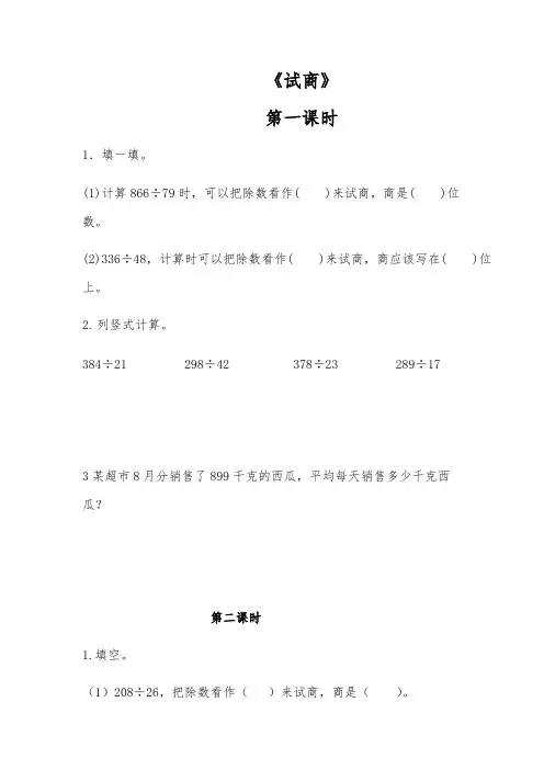 四年级数学上册试题 一课一练 《试商》-苏教版(含答案)