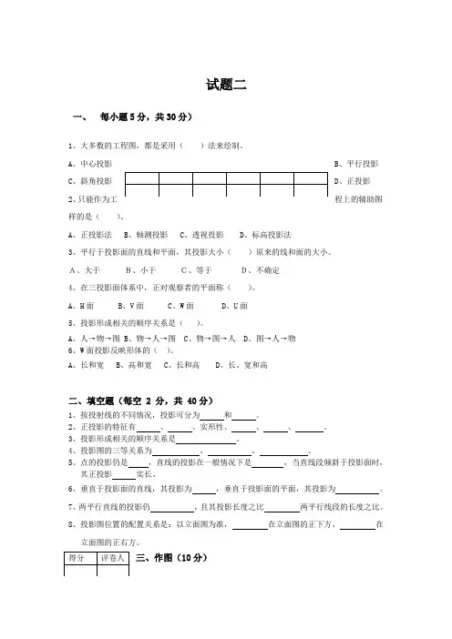 道路工程制图试题二