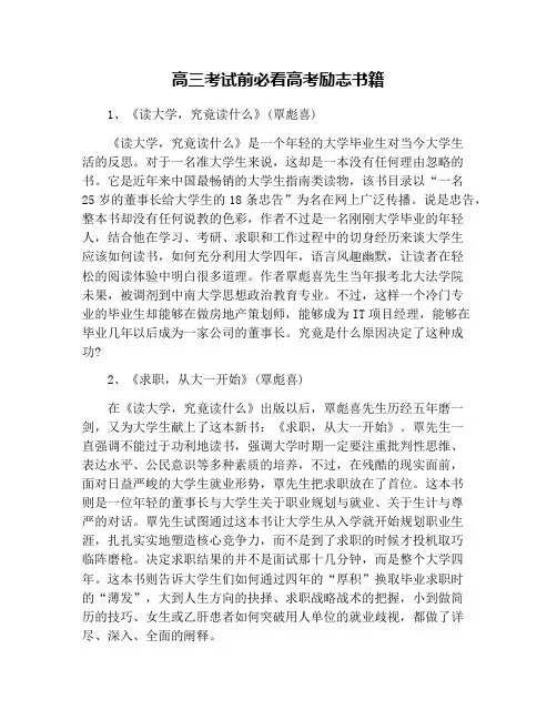 高三考试前必看高考励志书籍
