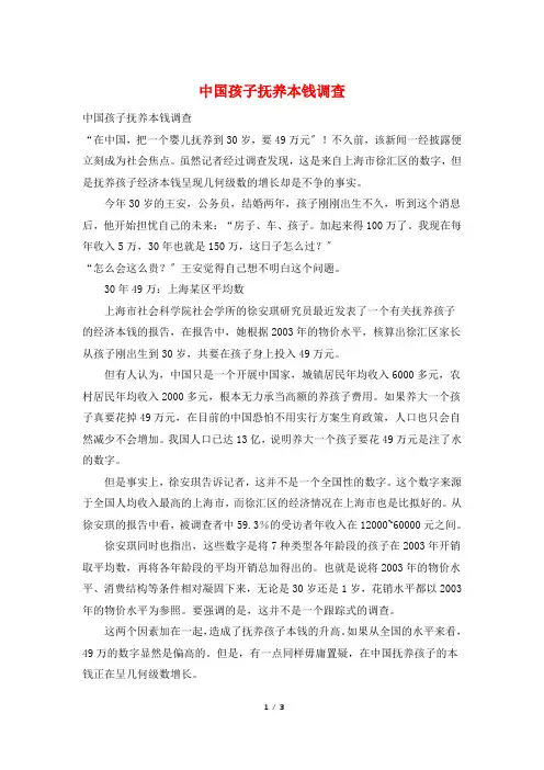 中国孩子抚养成本调查