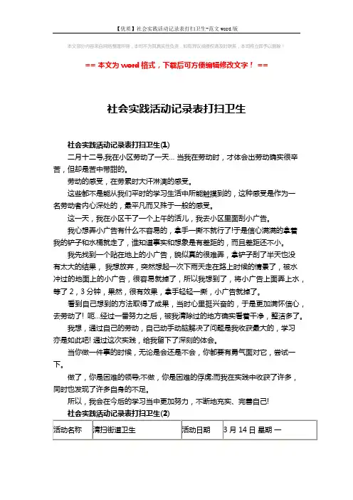 【优质】社会实践活动记录表打扫卫生-范文word版 (2页)