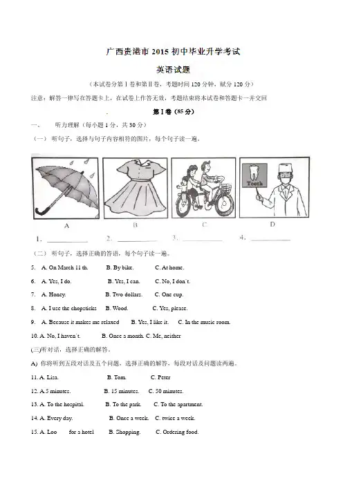 2015年中考真题精品解析 英语(广西贵港卷)精编word版(原卷版)