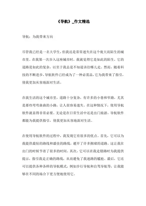 导航作文精选
