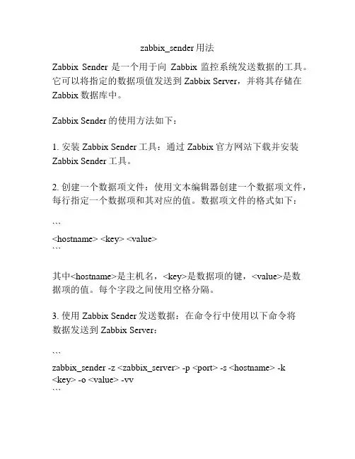 zabbix_sender用法