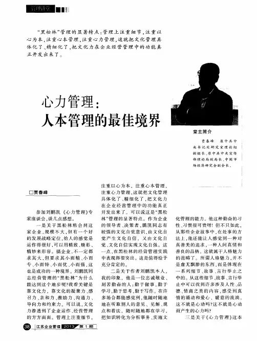 心力管理：人本管理的最佳境界