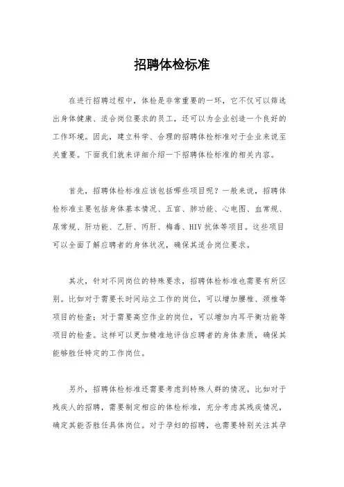 招聘体检标准