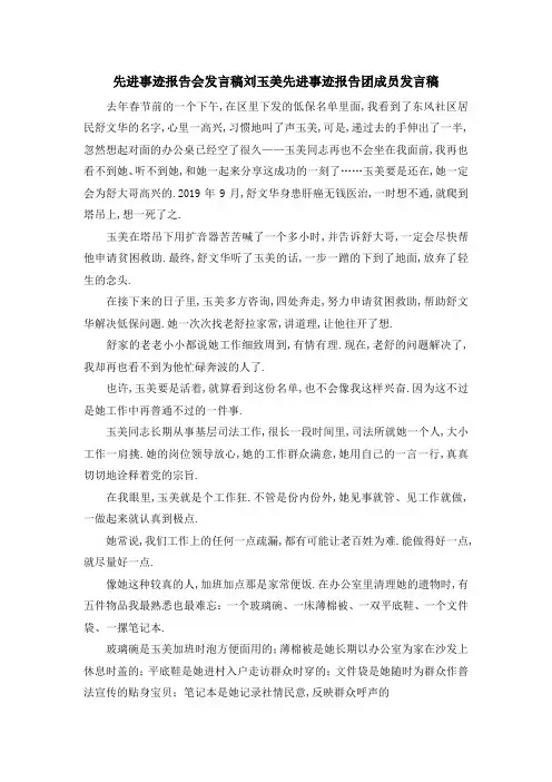 先进事迹报告会发言稿 刘玉美先进事迹报告团成员发言稿 精品