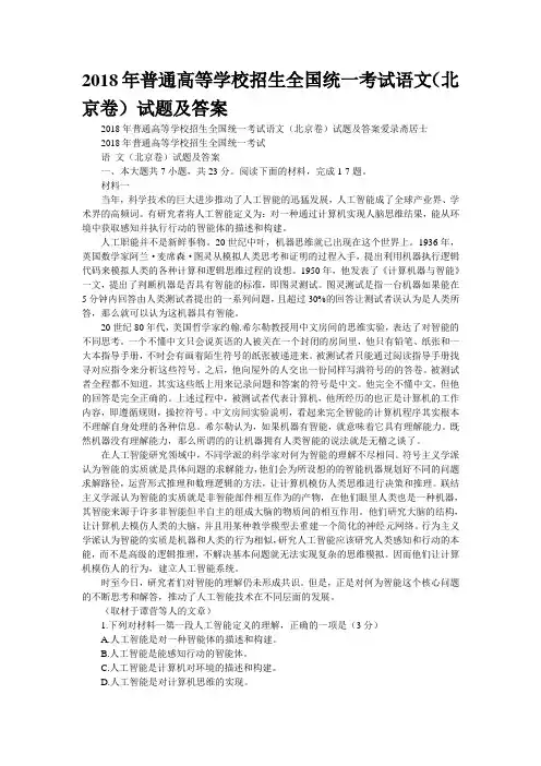 2018年普通高等学校招生全国统一考试语文(北京卷)语文试题及答案