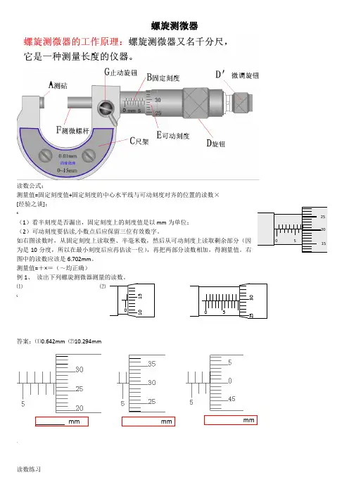 螺旋测微器游标卡尺读数练习-带答案