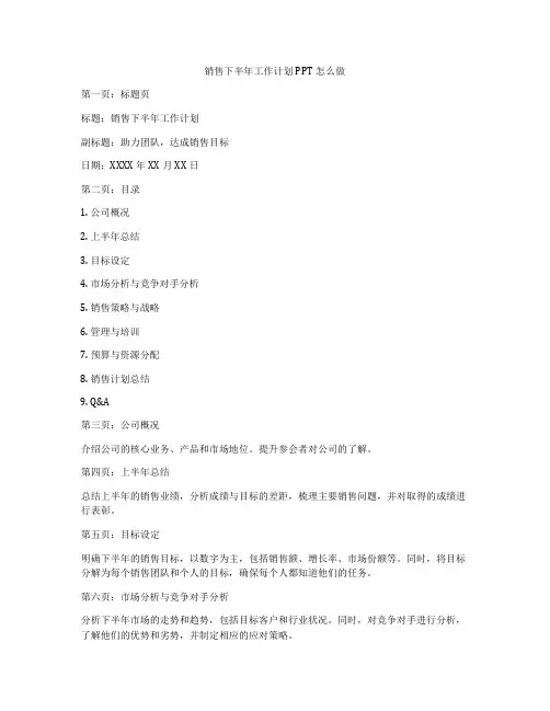 销售下半年工作计划PPT怎么做