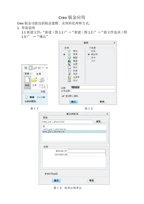 Creo钣金应用