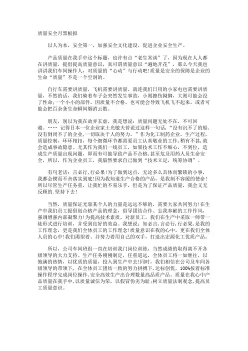 质量安全月黑板报