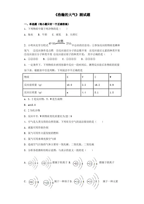 沪教版(上海)化学九年级上2《浩瀚的大气》测试题(含答案)