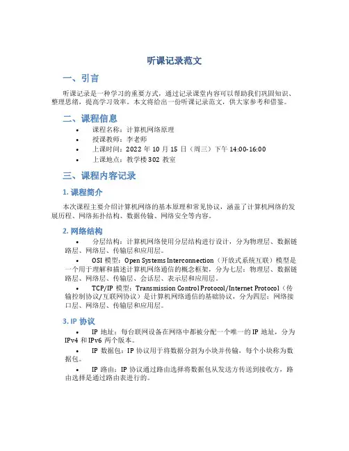 听课记录范文