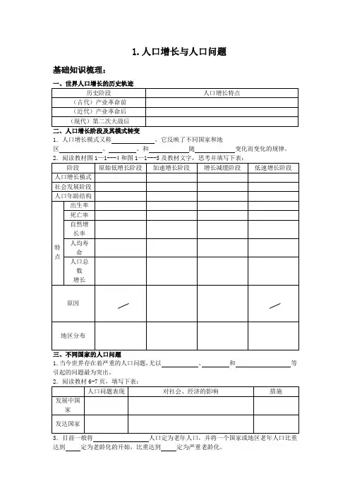 人口增长与人口问题(鲁教版必修二)教案