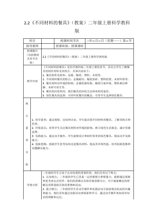 2.2《不同材料的餐具》(教案)二年级上册科学教科版