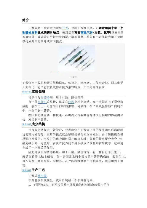 干簧管