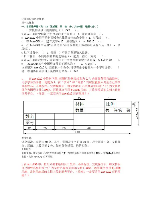计算机绘图网上作业