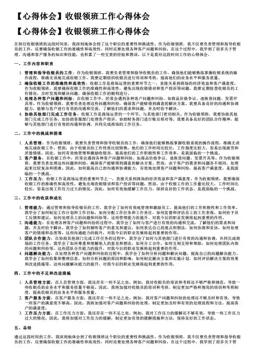 【心得体会】收银领班工作心得体会