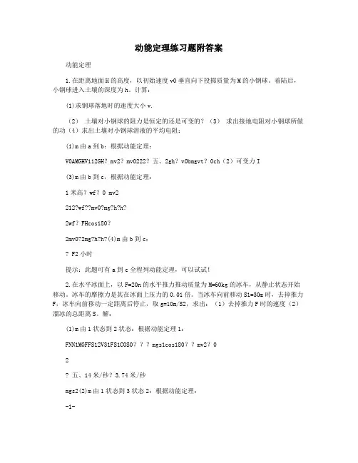 动能定理练习题附答案
