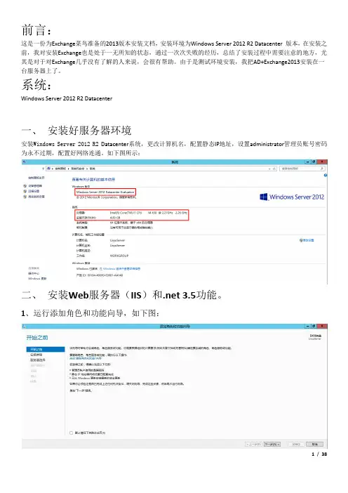 exchange server 2013安装教程