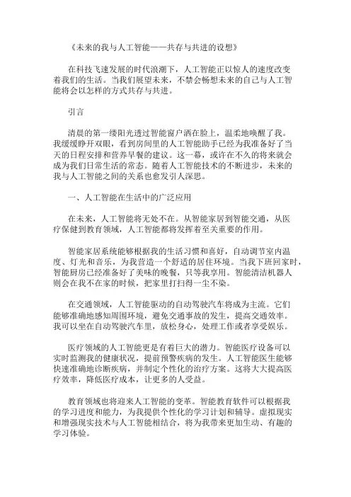 小学作文范文未来的我与人工智能-共存与共进的设想