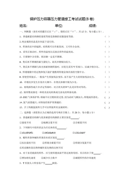 锅炉压力容器压力管道焊工考试试题