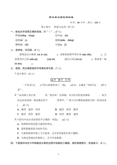 最新部编版四年级上册语文第五单元培优测试卷