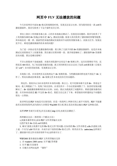网页中FLV无法播放的问题