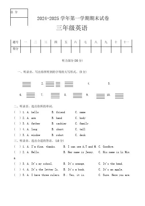 2024-2025学年冀教版(三起)英语三年级上册期末测试卷(含答案)