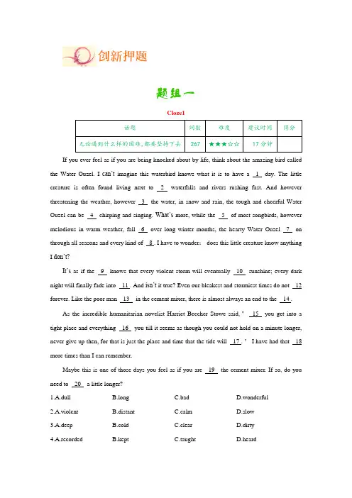 2019届高考英语二轮复习大题冲关秘籍完形填空之夹叙夹议文：创新押题(含解析)