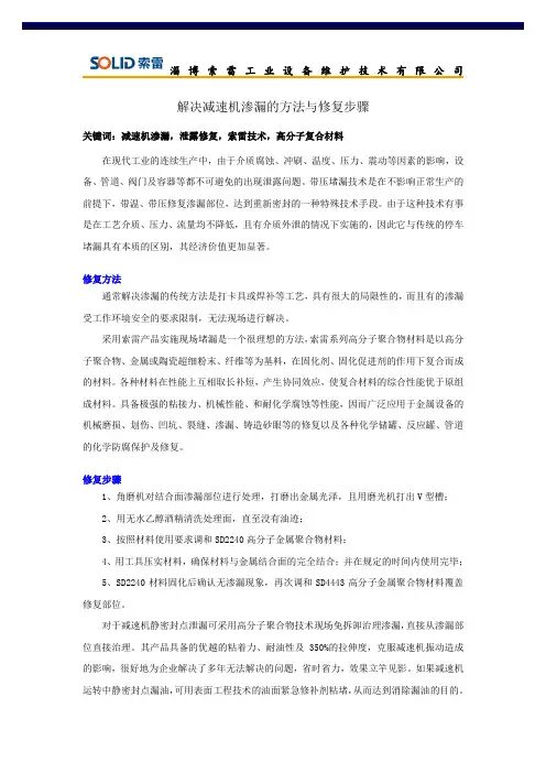 解决减速机渗漏的方法与修复步骤