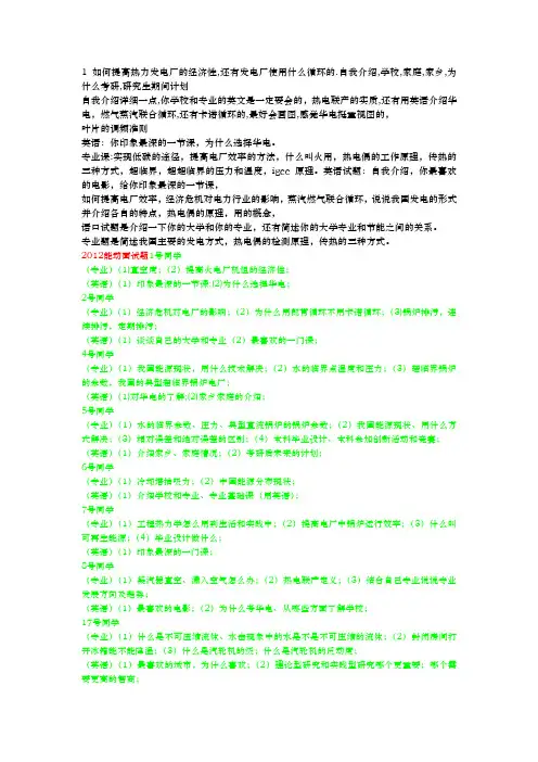 华电动力复试面试