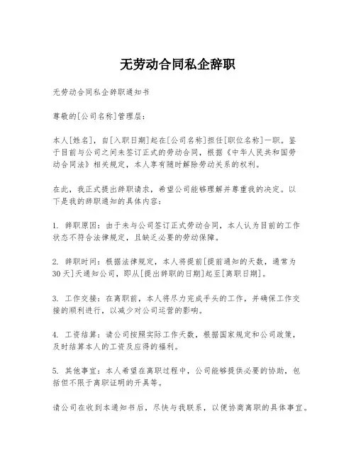 无劳动合同私企辞职