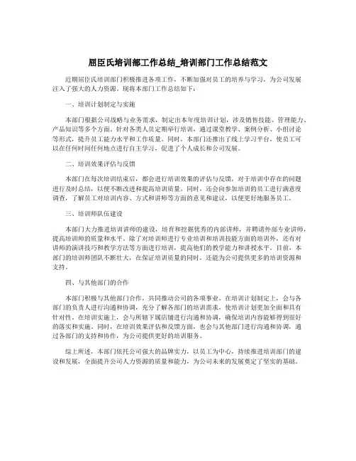 屈臣氏培训部工作总结_培训部门工作总结范文