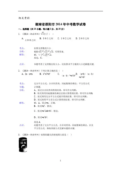 湖南省邵阳市中考数学试题(word版)