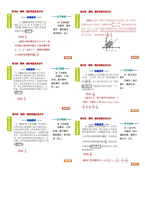 概率与统计复习教案