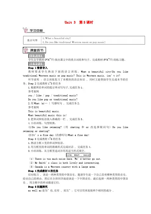奉新县实验中学七年级英语下册Module12WesternmusicUnit3Languageinu