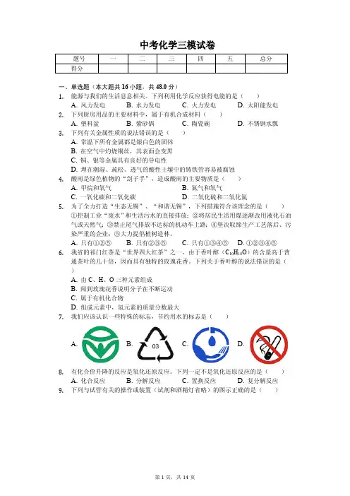 2020年山东省滨州市中考化学三模试卷解析版