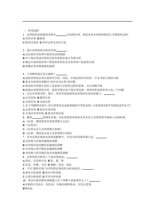 2013证券投资分析最新模拟试题3