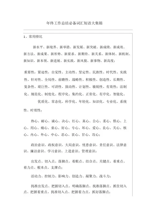 年终工作总结必备词汇短语大集锦