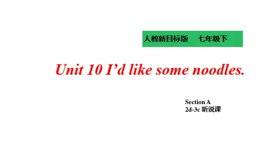 Unit 10 I'd like some noodles Section A 课件