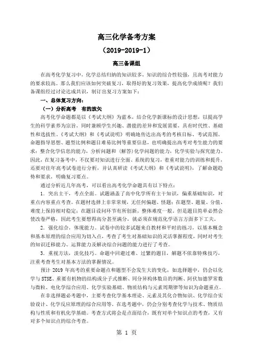 高三化学备考方案——刘小梅共11页文档