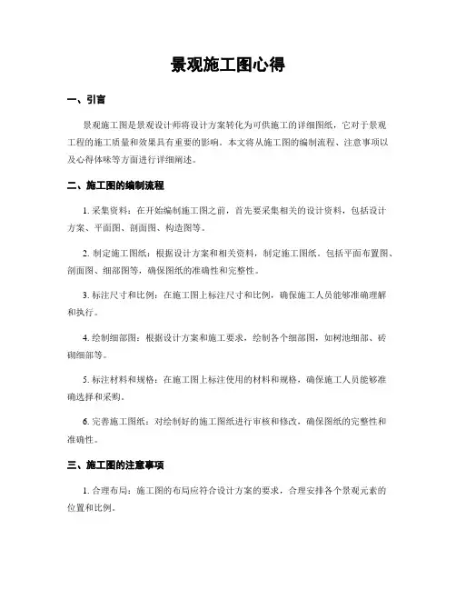 景观施工图心得