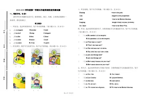 2018-2019学年度第一学期五年级英语阶段性测试题