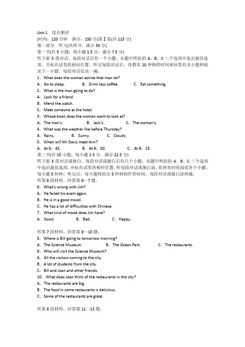 高一英语必修3同步训练：Unit1综合测评 含解析 精品